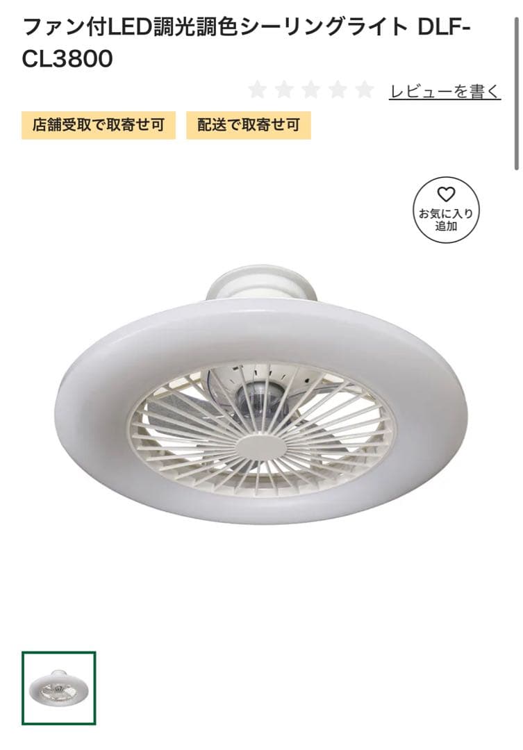 DAISHN ファン付きLEDシーリングライト DLF-CL3800