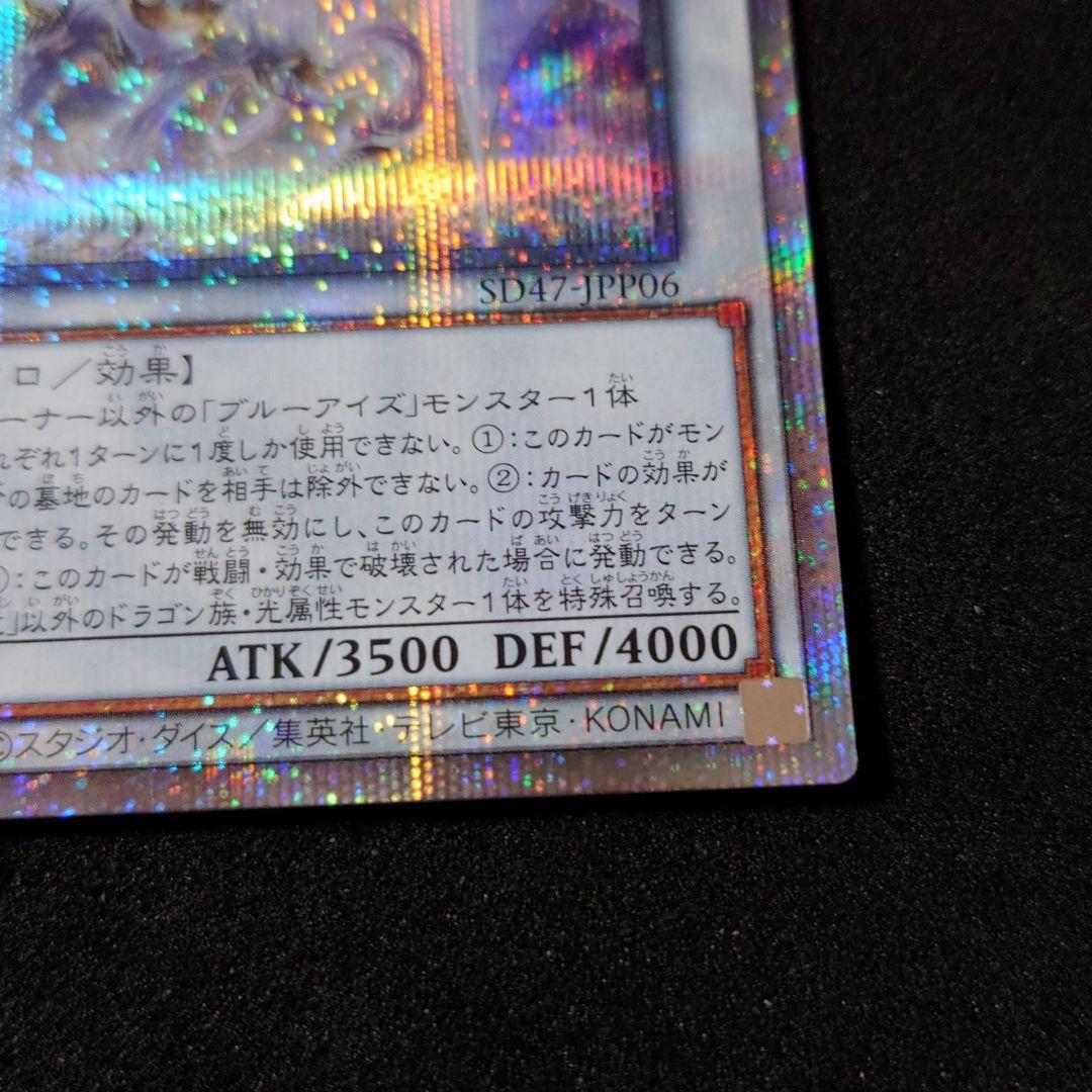 遊戯王 青眼の究極霊龍 25thシークレットレア