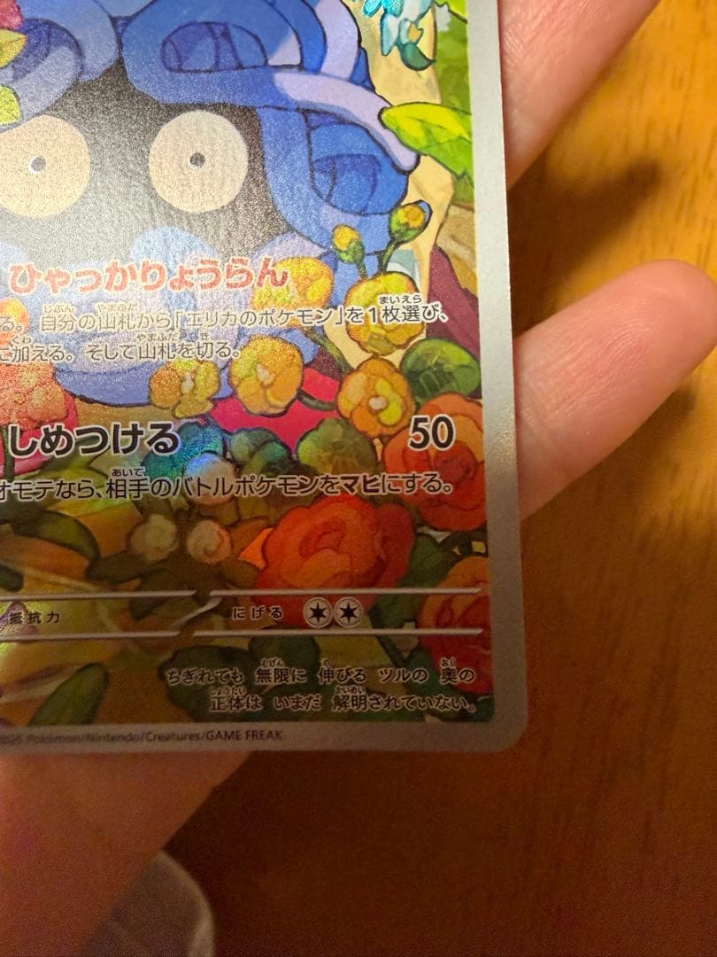 ポケモンカード モンジャラ HP80 743/742
