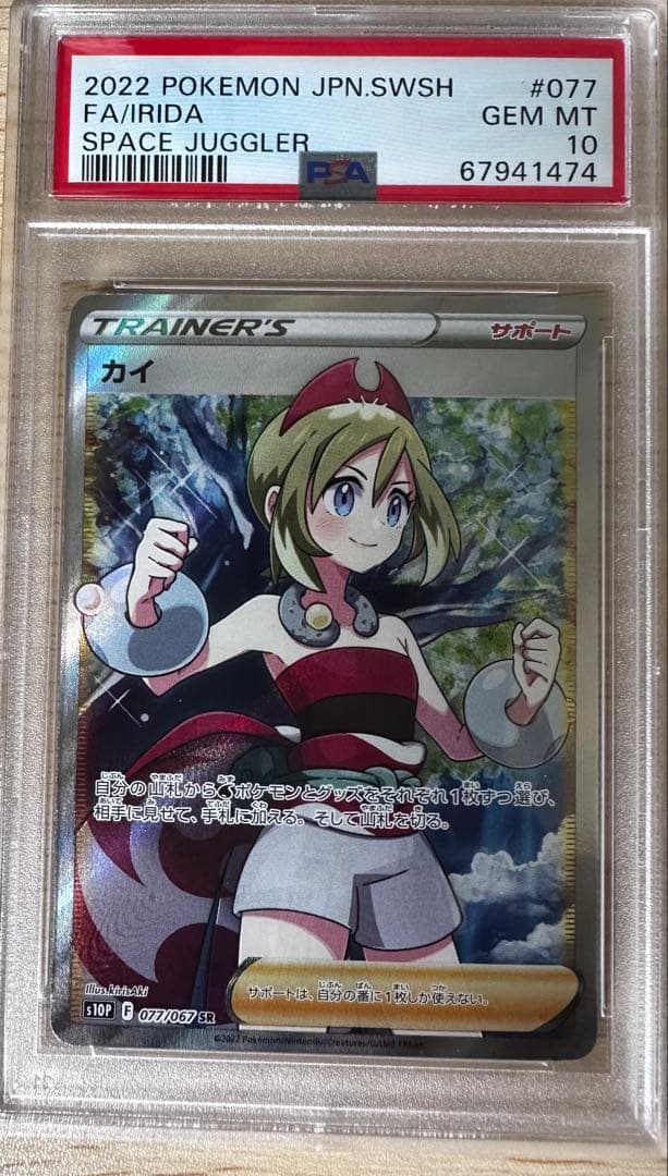 ポケモンカード カイ　2022 FA/IRIDA GEM MT 10