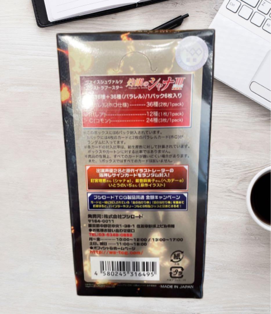 ヴァイスシュヴァルツ　灼眼のシャナⅢ Final 未開封　box