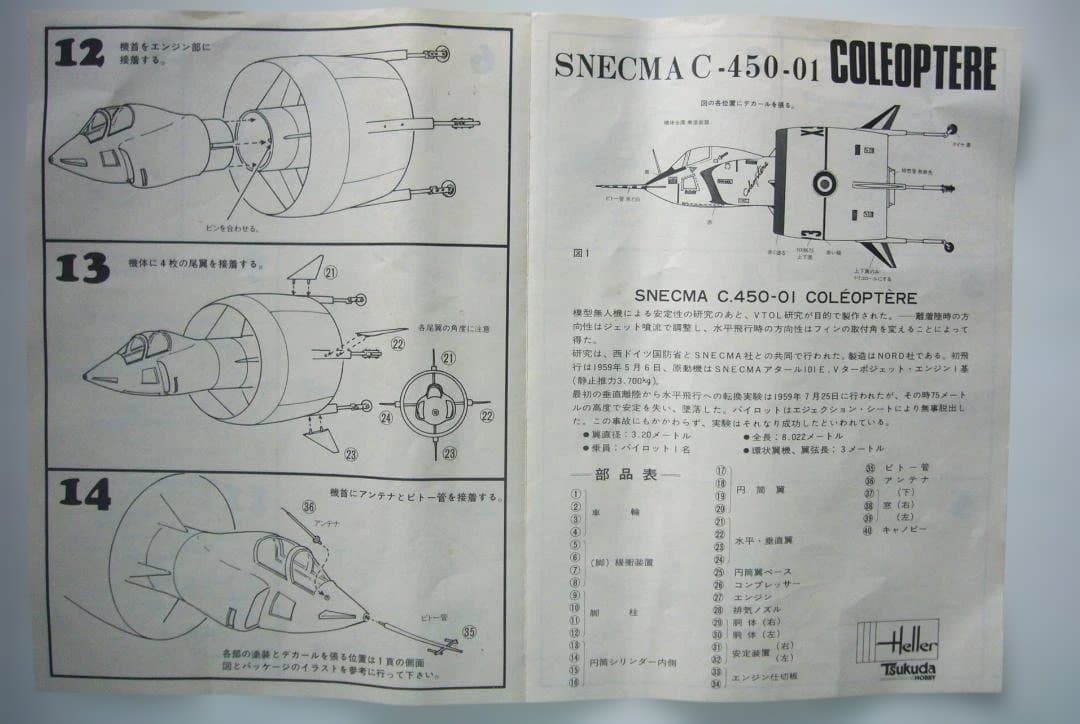 Heller 1/48 SNECMA C-450 コレオプテール