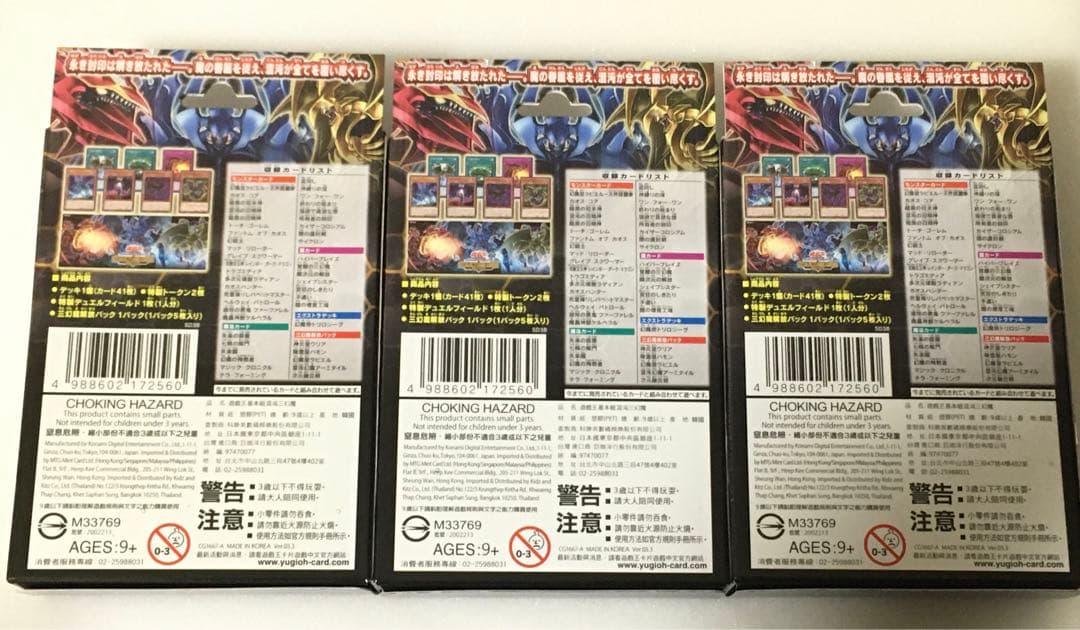 遊戯王　ストラクチャーデッキ　混沌の三幻魔　未開封　3個　アジア版