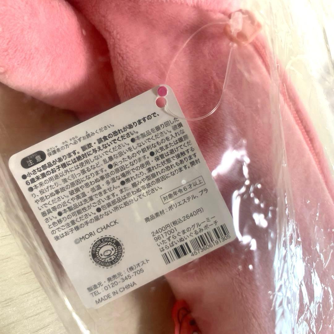 【新品未開封】グルーミー ペンケース はらばいぬいぐるみポーチ　匿名配送