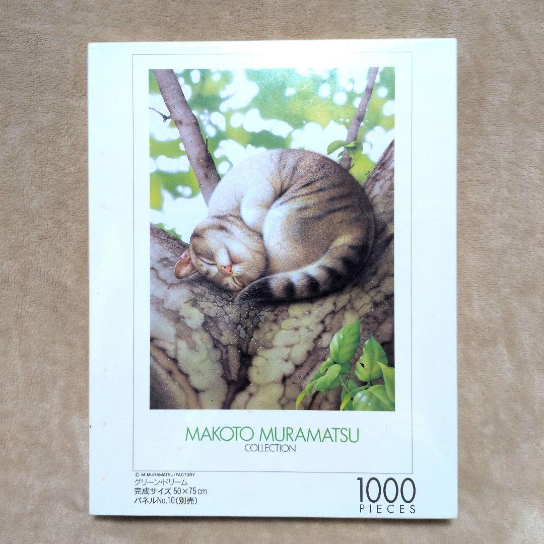 グリーン・ドリーム 「村松誠コレクション」 ジグソーパズル 1000ピース