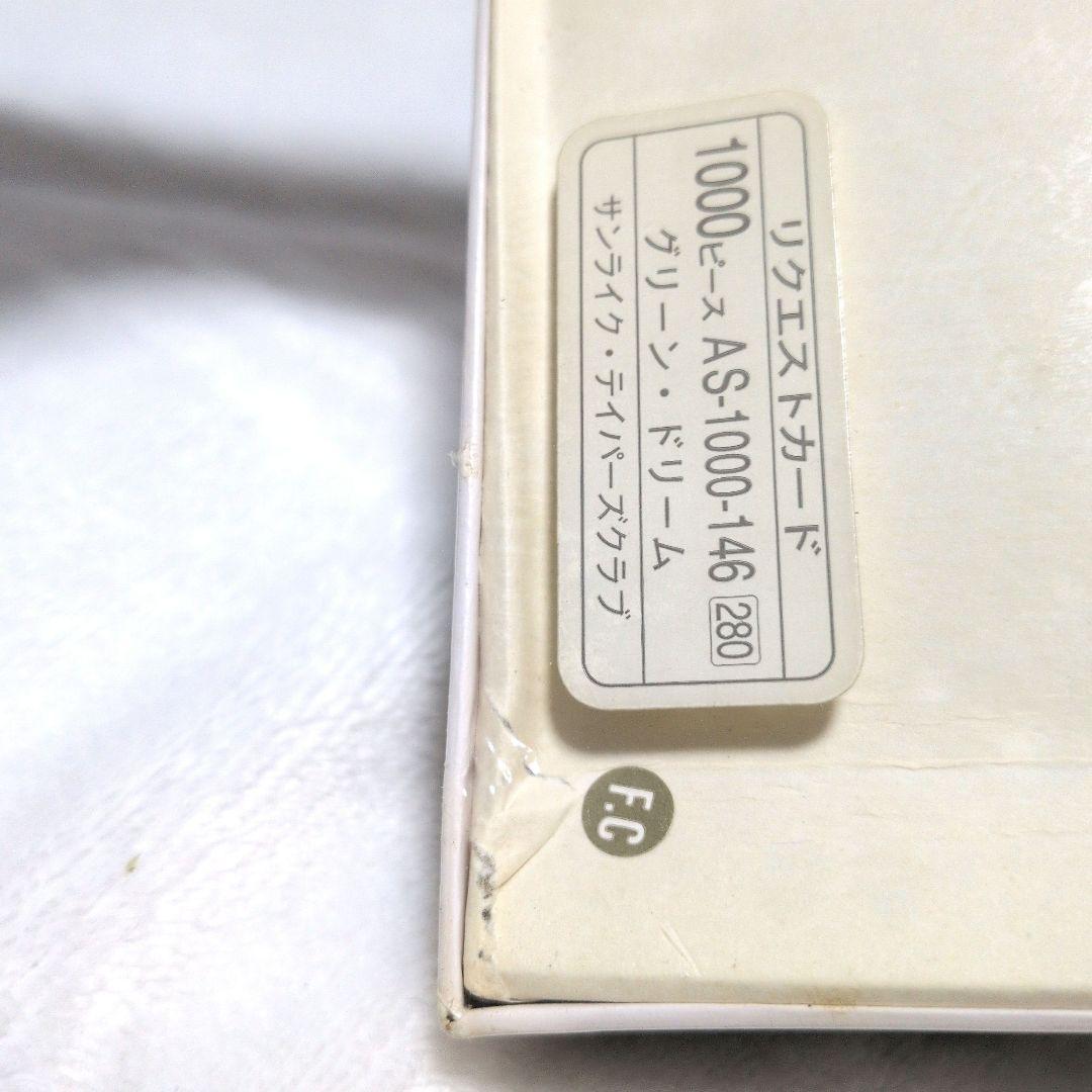 グリーン・ドリーム 「村松誠コレクション」 ジグソーパズル 1000ピース