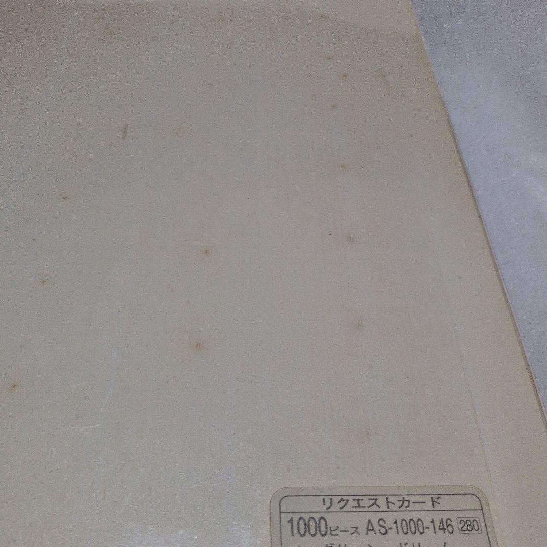 グリーン・ドリーム 「村松誠コレクション」 ジグソーパズル 1000ピース