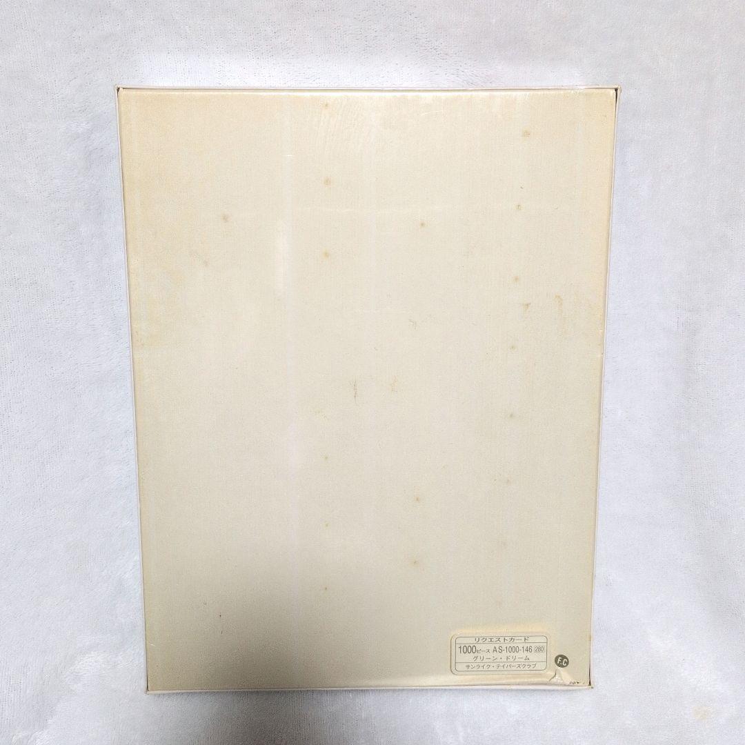 グリーン・ドリーム 「村松誠コレクション」 ジグソーパズル 1000ピース