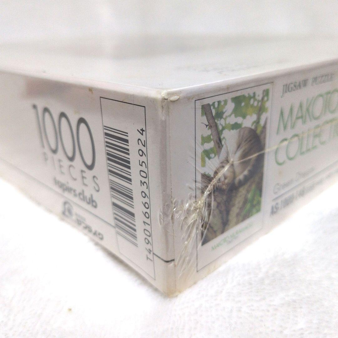 グリーン・ドリーム 「村松誠コレクション」 ジグソーパズル 1000ピース