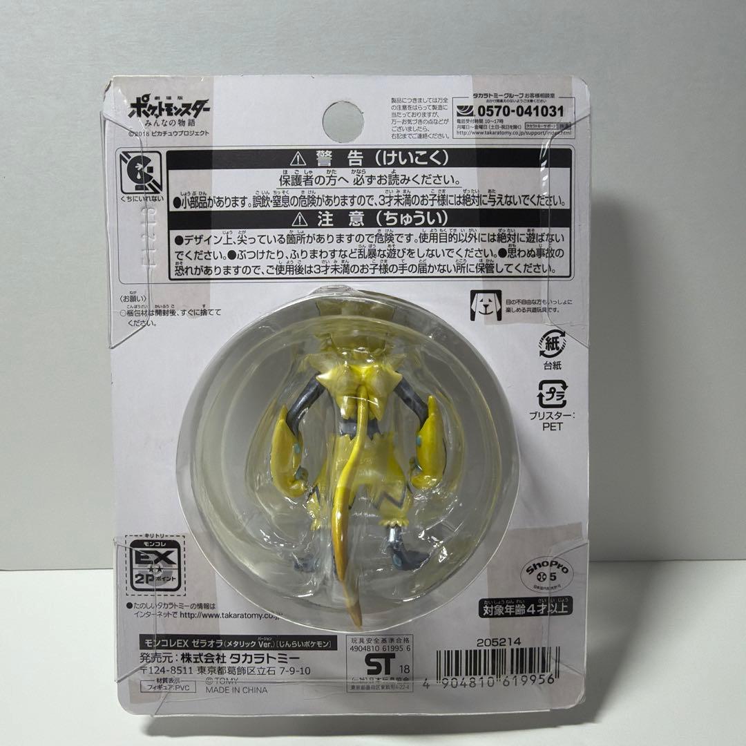 モンコレEX ゼラオラ　メタリックバージョン