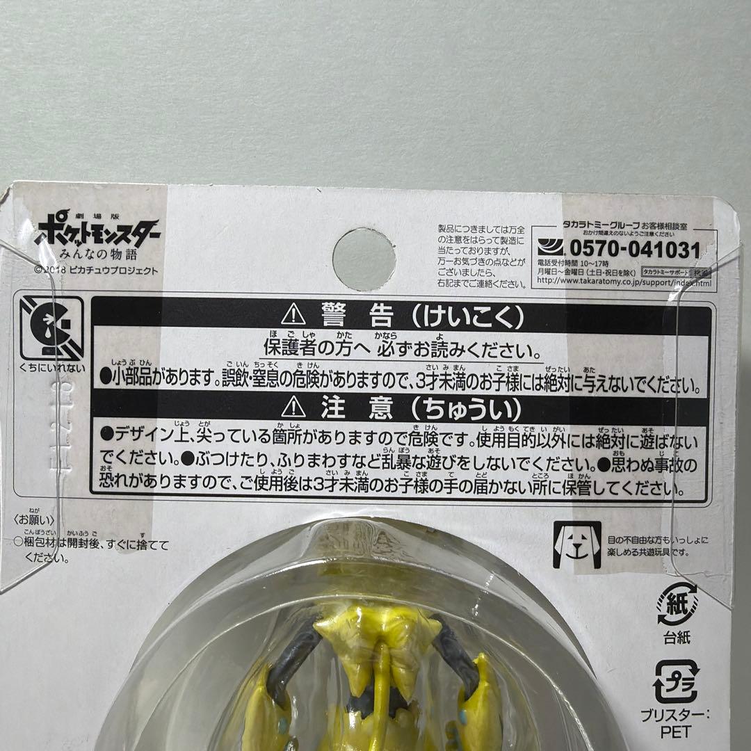 モンコレEX ゼラオラ　メタリックバージョン