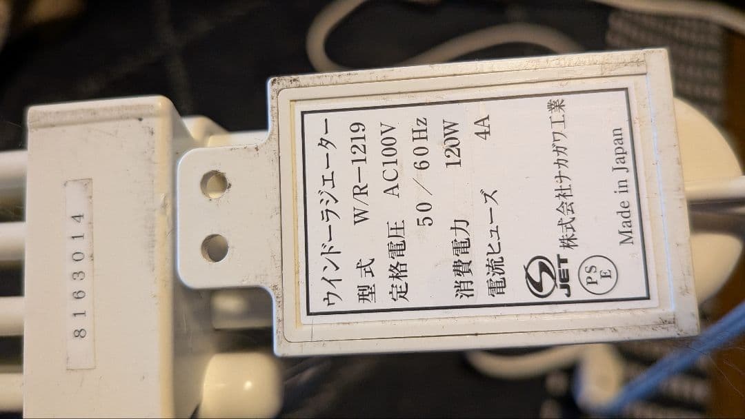 週末価格！！ ウインドーラジエーター　伸縮タイプ