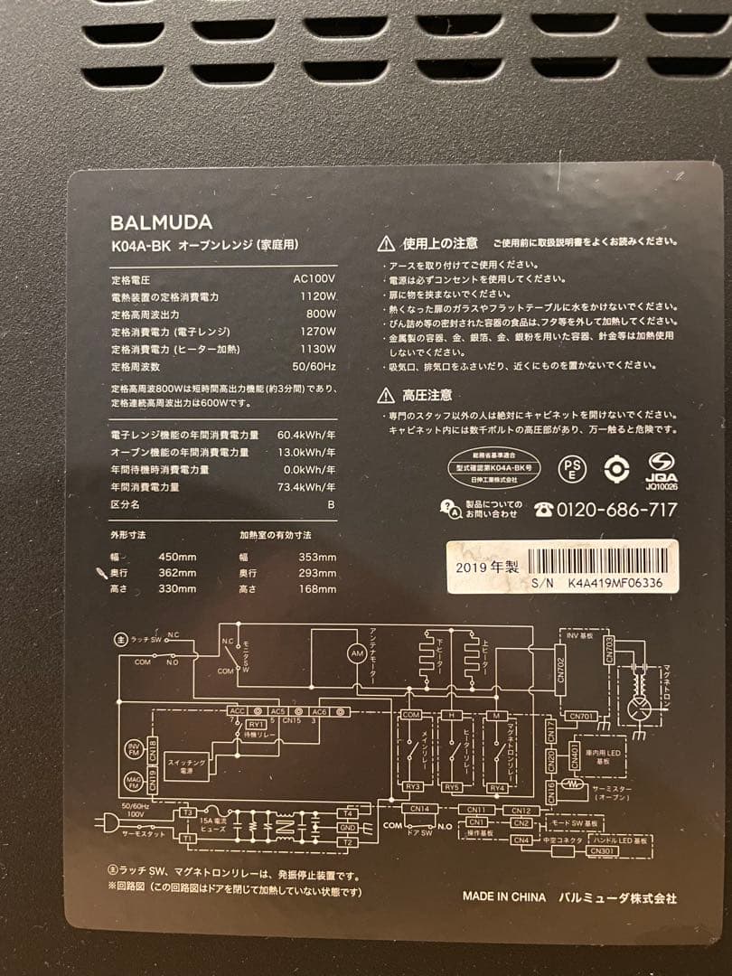 バルミューダ オーブンレンジ ブラック【ジャンク品】