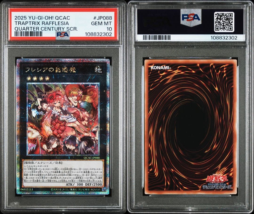 【遊戯王】フレシアの蟲惑魔 25th クオシク　PSA10
