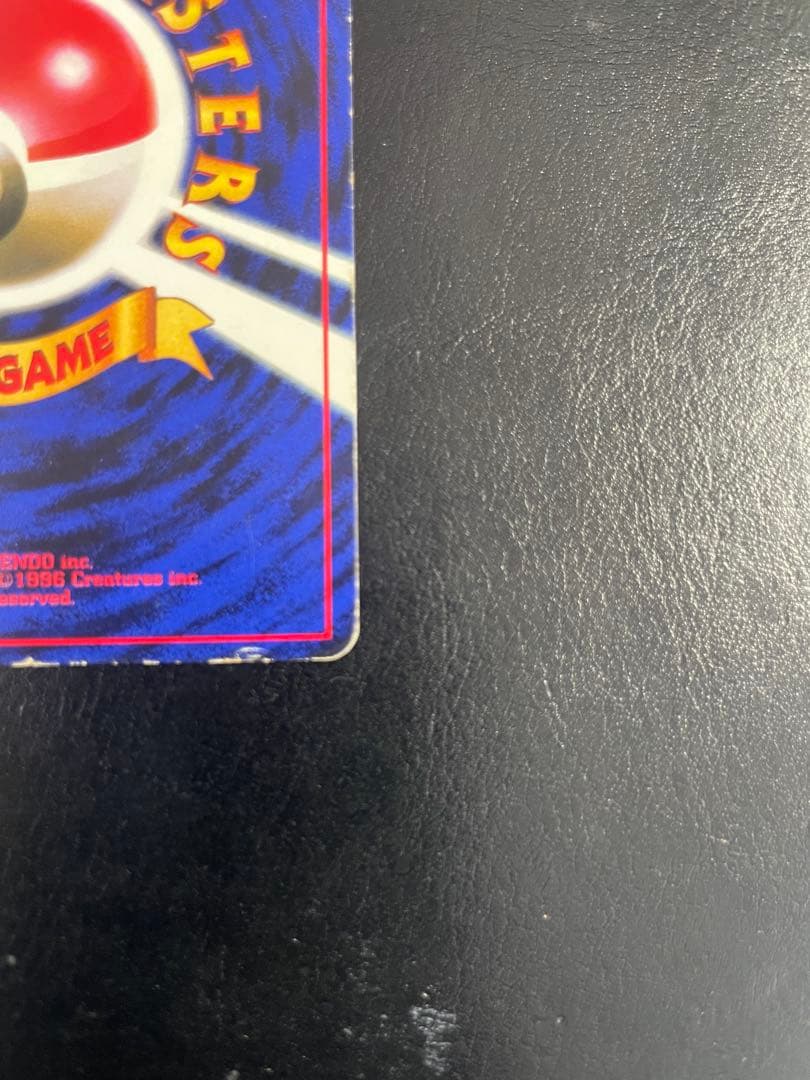 旧裏 ピカチュウ 「月刊コロコロコミック96年11月号」 おまけ　光沢☆枠ズレ☆