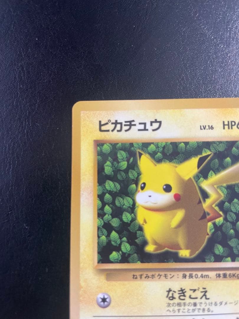 旧裏 ピカチュウ 「月刊コロコロコミック96年11月号」 おまけ　光沢☆枠ズレ☆