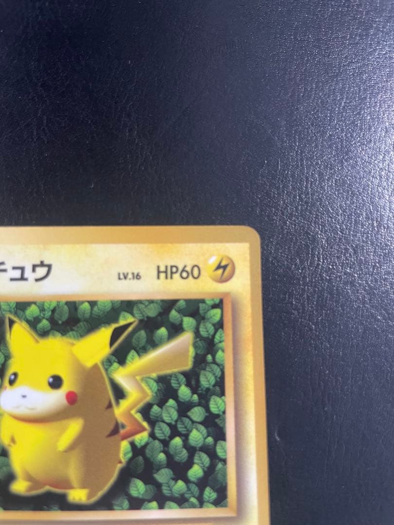 旧裏 ピカチュウ 「月刊コロコロコミック96年11月号」 おまけ　光沢☆枠ズレ☆