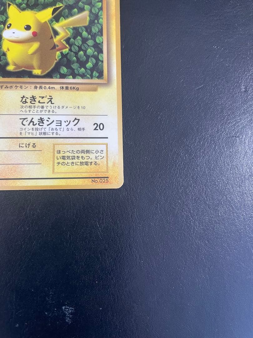 旧裏 ピカチュウ 「月刊コロコロコミック96年11月号」 おまけ　光沢☆枠ズレ☆