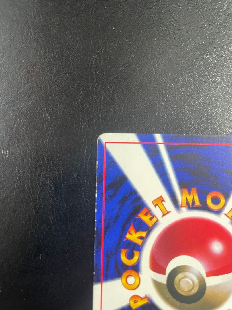 旧裏 ピカチュウ 「月刊コロコロコミック96年11月号」 おまけ　光沢☆枠ズレ☆