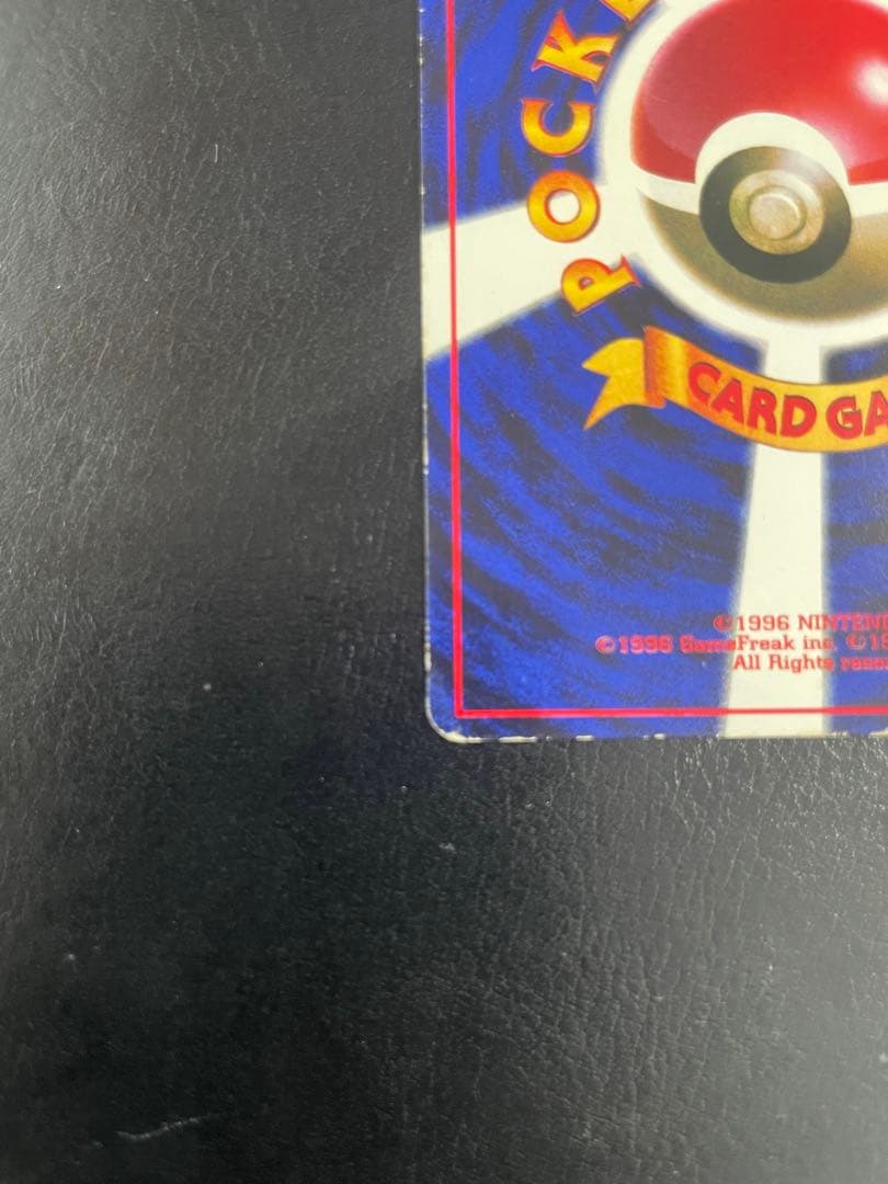 旧裏 ピカチュウ 「月刊コロコロコミック96年11月号」 おまけ　光沢☆枠ズレ☆