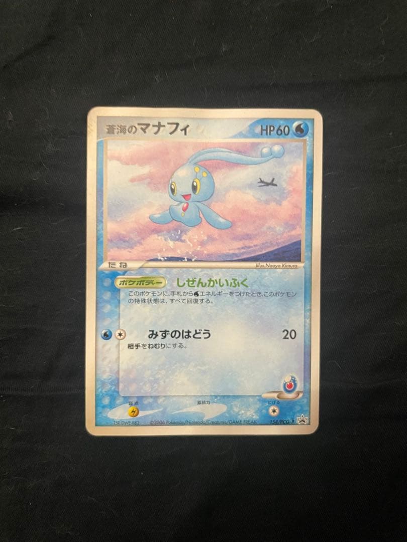 美品　2006 ANA ピカチュウプロジェクト　ピカチュウ　マナフィ