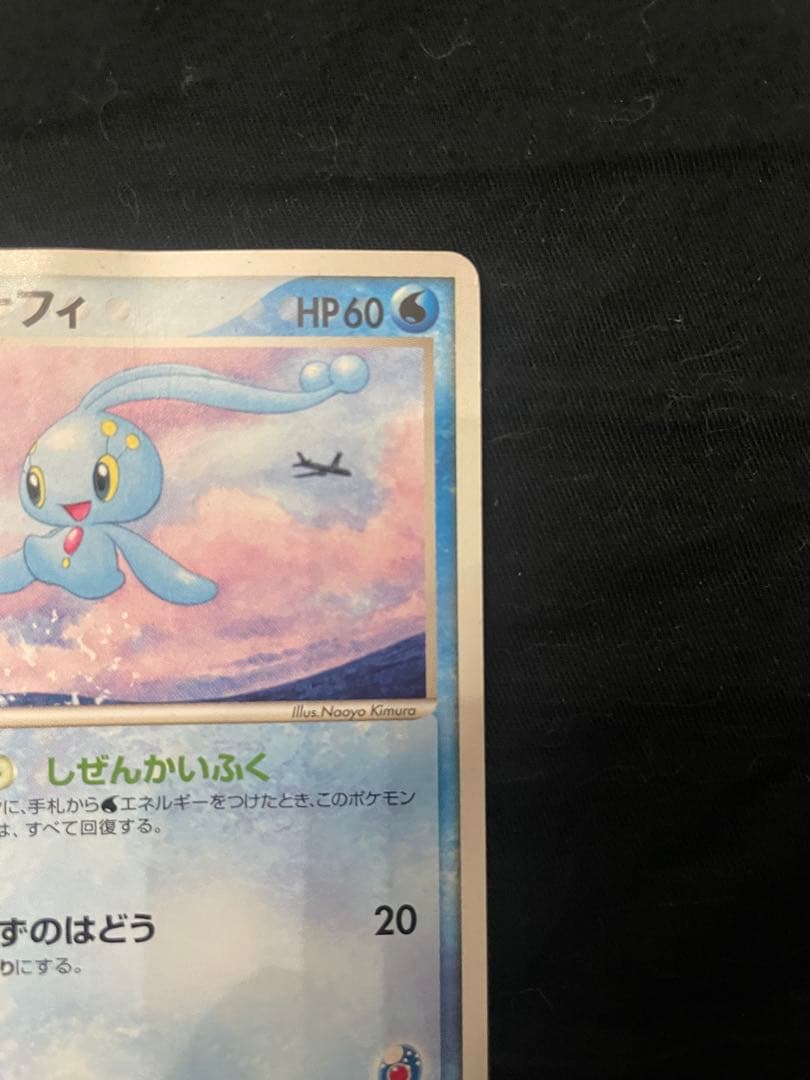 美品　2006 ANA ピカチュウプロジェクト　ピカチュウ　マナフィ