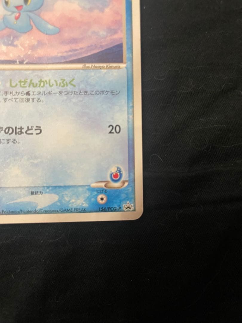 美品　2006 ANA ピカチュウプロジェクト　ピカチュウ　マナフィ