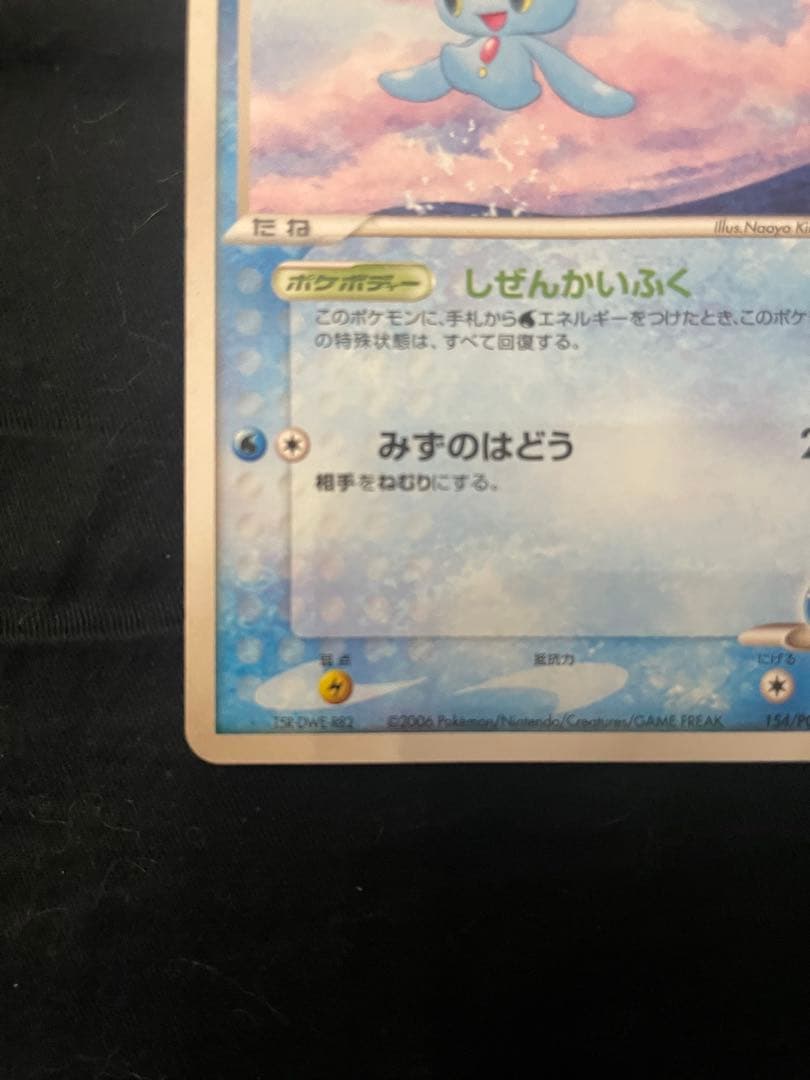 美品　2006 ANA ピカチュウプロジェクト　ピカチュウ　マナフィ