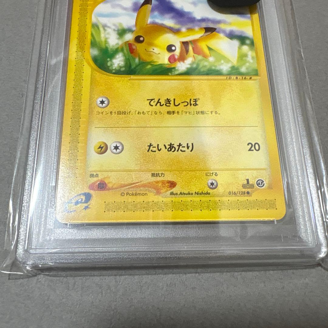 ポケモンカード ピカチュウ　PSA9　2001年　Eカード　1st