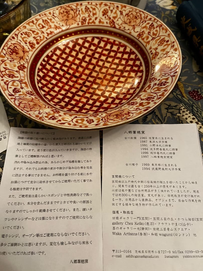 八郷葦穂窯　古川鉃彌、古川雅子共作　染め付け金彩皿