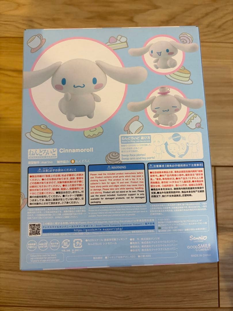 【新品未開封】ねんどろいど シナモロール　1904