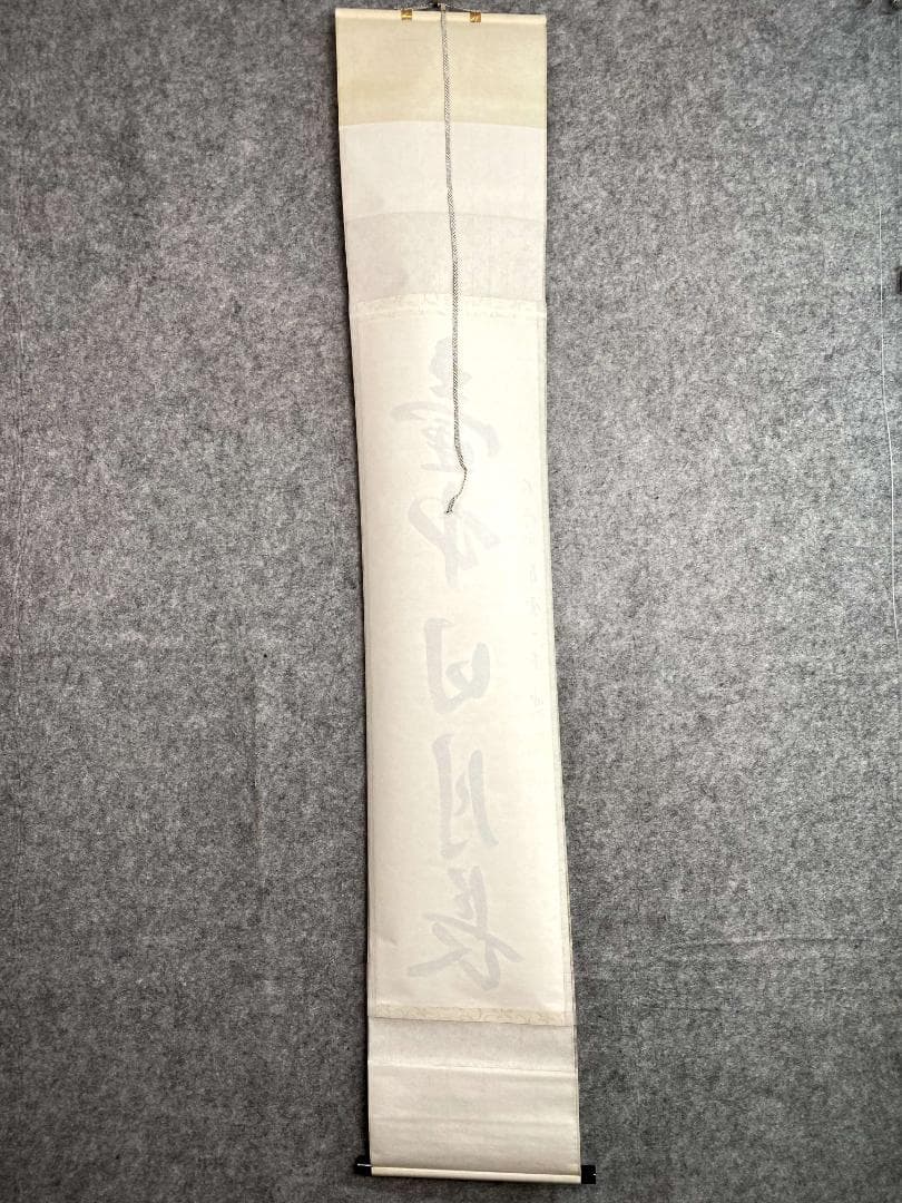 矢野一甫『壺中日月長』紙本 大徳寺派 蔵雲寺 共箱 茶道具 一行書 臨済宗 掛軸