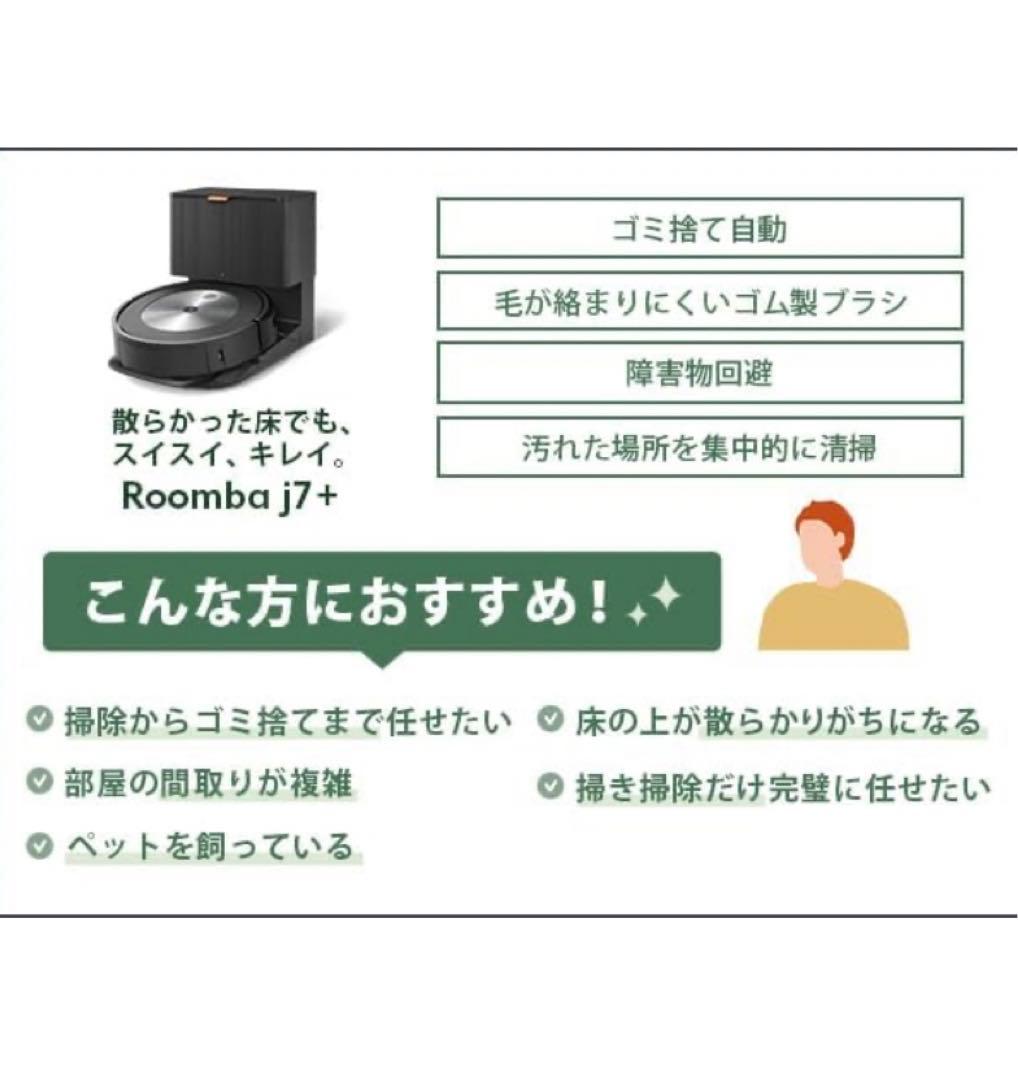Roomba j7+ ロボット掃除機本体