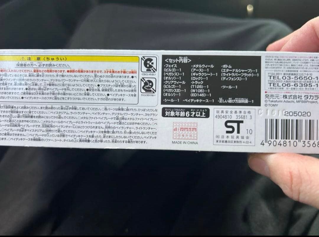 メタルファイトベイブレードエントリーセット 新品