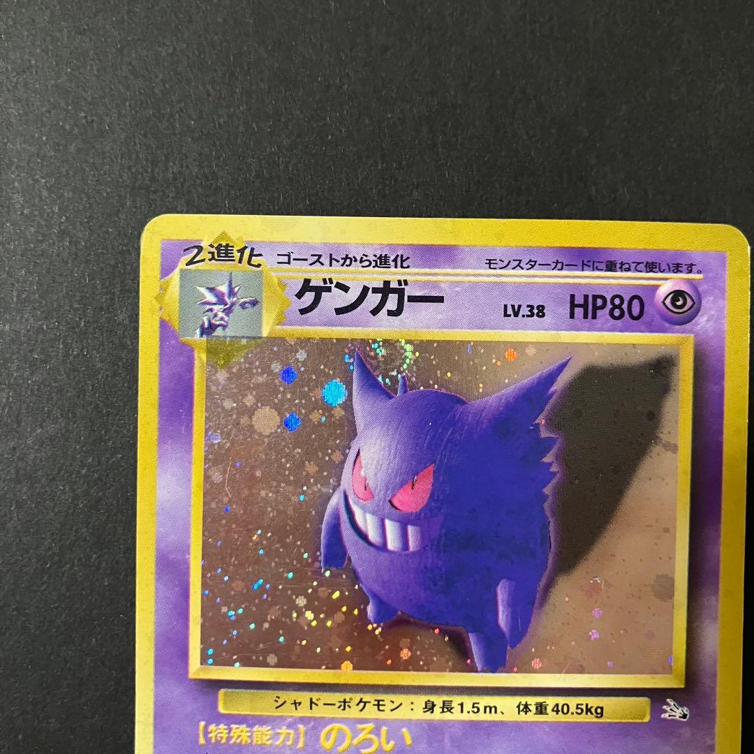 ゲンガー ★ 旧裏　第3弾拡張パック 化石の秘密 渦巻きホロ