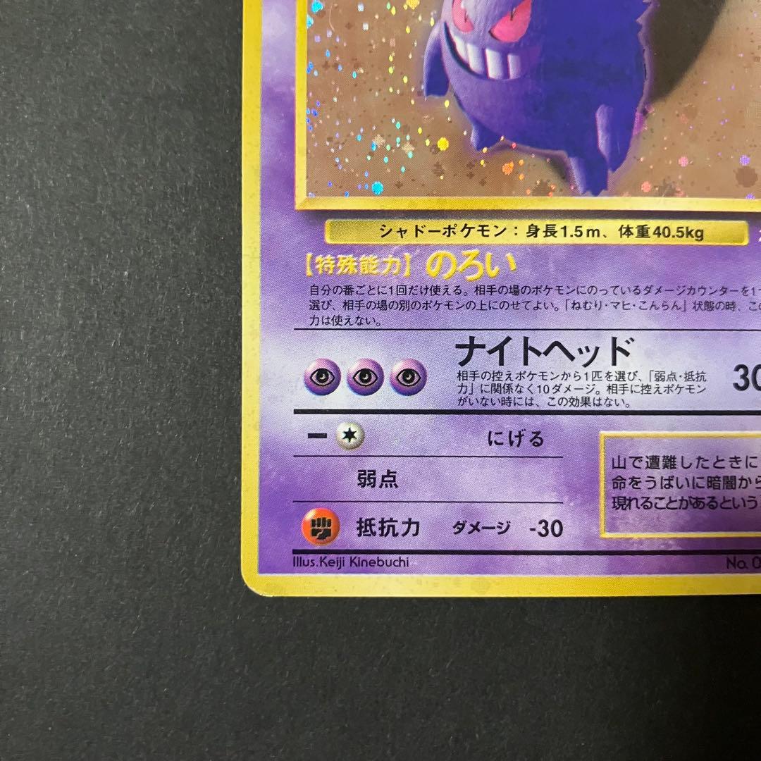 ゲンガー ★ 旧裏　第3弾拡張パック 化石の秘密 渦巻きホロ