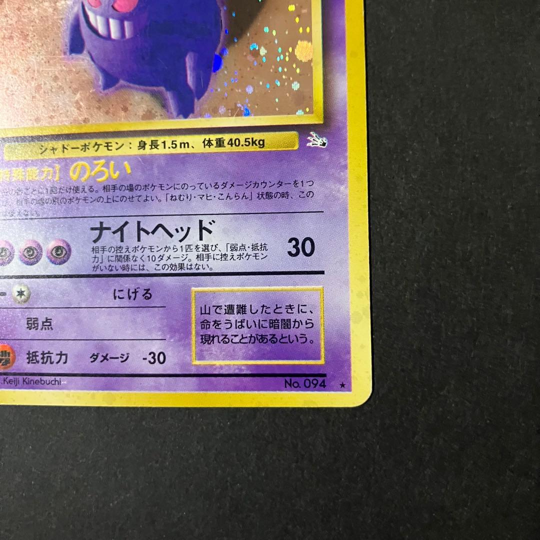 ゲンガー ★ 旧裏　第3弾拡張パック 化石の秘密 渦巻きホロ