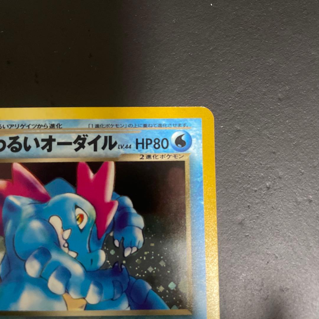 【美品】わるいオーダイル ★ 拡張パック第4弾 闇、そして光へ…