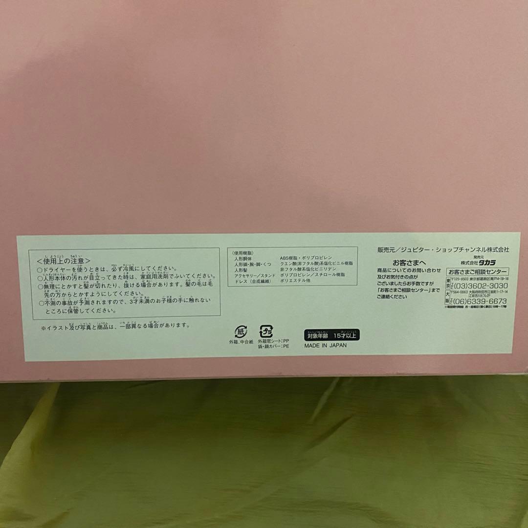 【新品•希少品】ジェニー 6th Anniversary SHOPCHANNEL