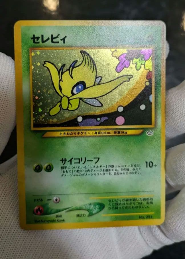 【美品】セレビィ_プレミアムファイル3 PROMO 第2世代プロモ　旧裏