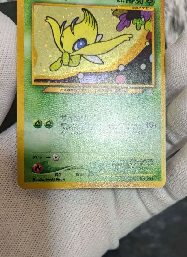 【美品】セレビィ_プレミアムファイル3 PROMO 第2世代プロモ　旧裏