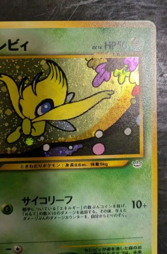 【美品】セレビィ_プレミアムファイル3 PROMO 第2世代プロモ　旧裏