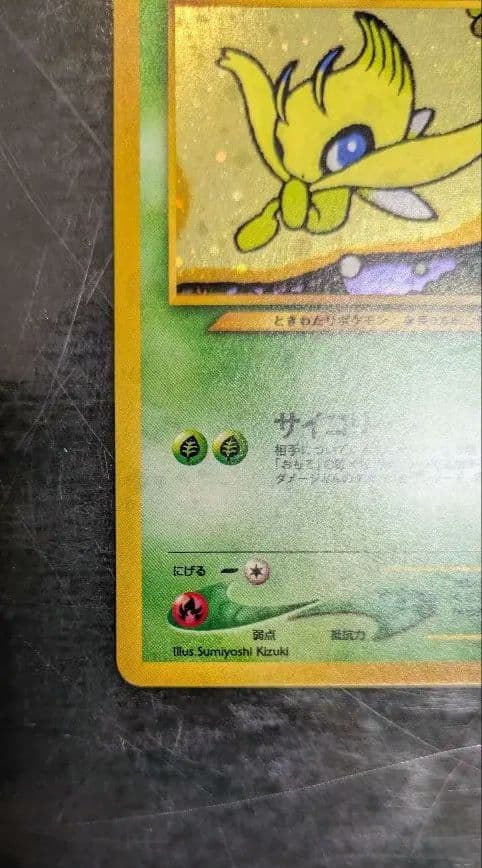 【美品】セレビィ_プレミアムファイル3 PROMO 第2世代プロモ　旧裏