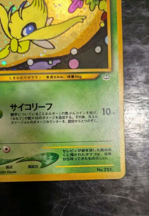 【美品】セレビィ_プレミアムファイル3 PROMO 第2世代プロモ　旧裏