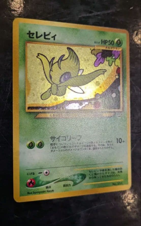 【美品】セレビィ_プレミアムファイル3 PROMO 第2世代プロモ　旧裏