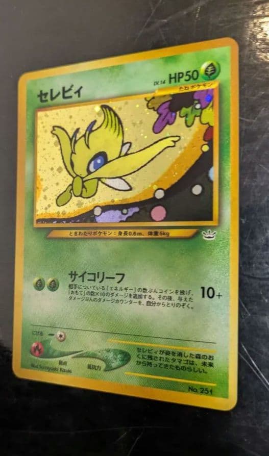 【美品】セレビィ_プレミアムファイル3 PROMO 第2世代プロモ　旧裏