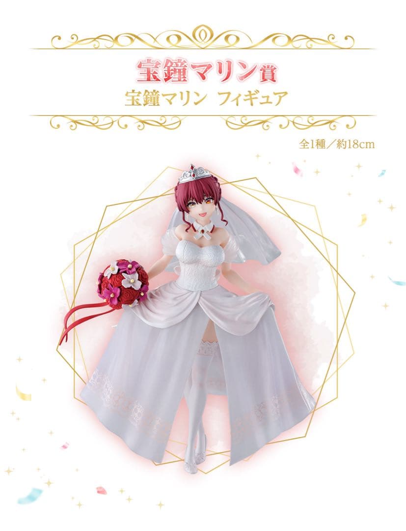 一番くじホロライブ Wedding Dress Style 宝鐘マリンフルセット