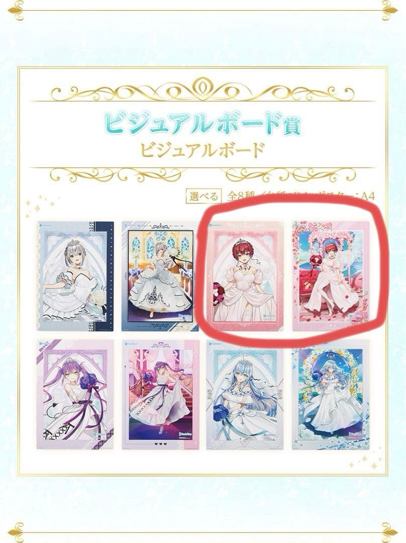 一番くじホロライブ Wedding Dress Style 宝鐘マリンフルセット