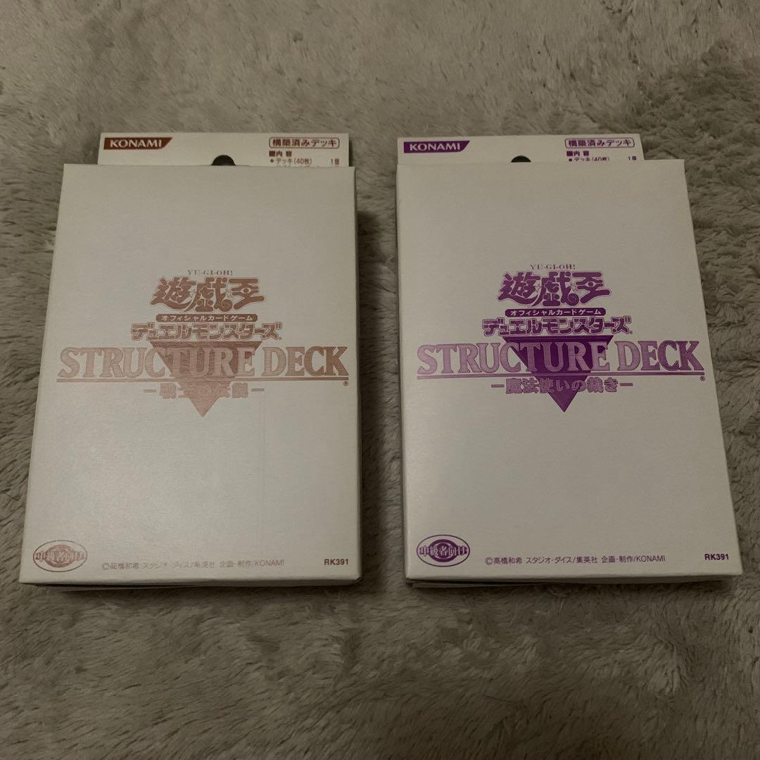 遊戯王 ＊ ストラクチャーデッキ セット