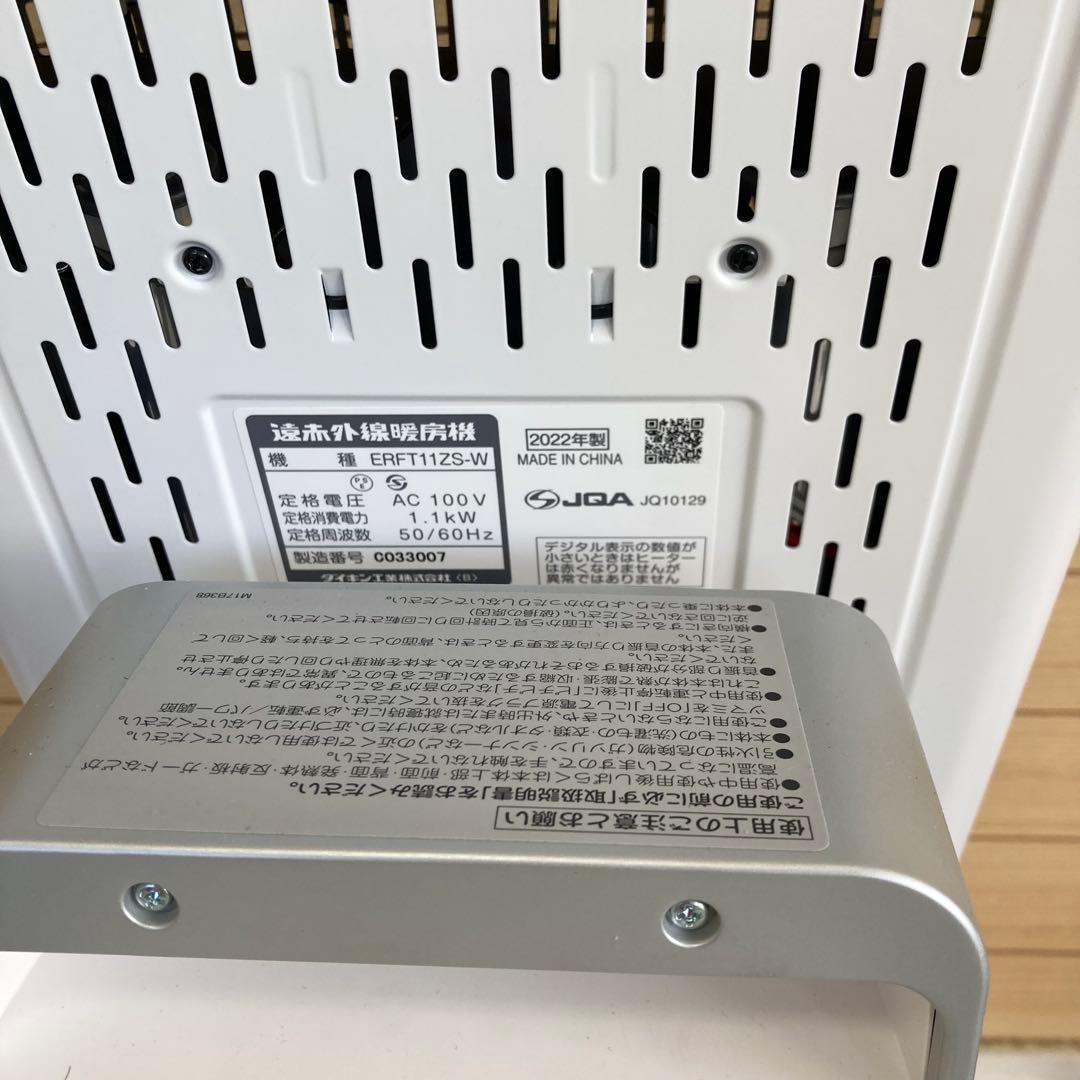 ダイキン 遠赤外線暖房 セラムヒート ERFT11ZS-W 22年製